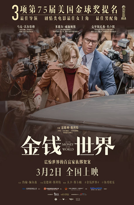 《金钱世界》定档3月2日 新预告揭秘“最贵绑架案”