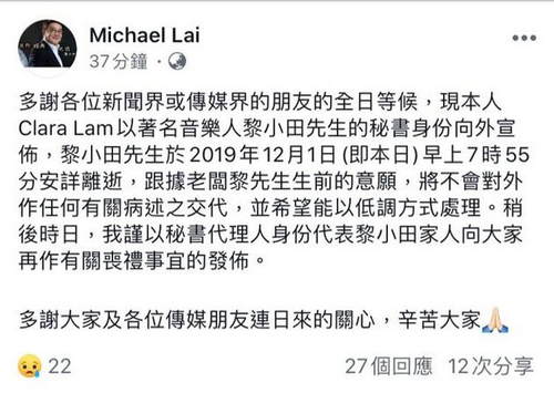 73岁音乐人黎小田今晨安详离世 秘书证实去世消息