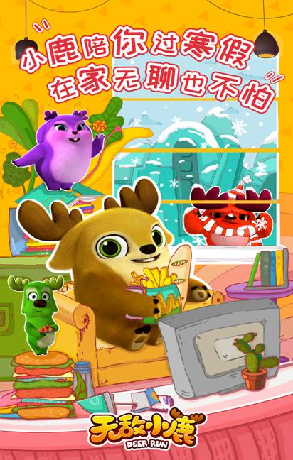 《无敌小鹿》获2017广电总局优秀动画推荐 第二季逗趣升级萌宠再现