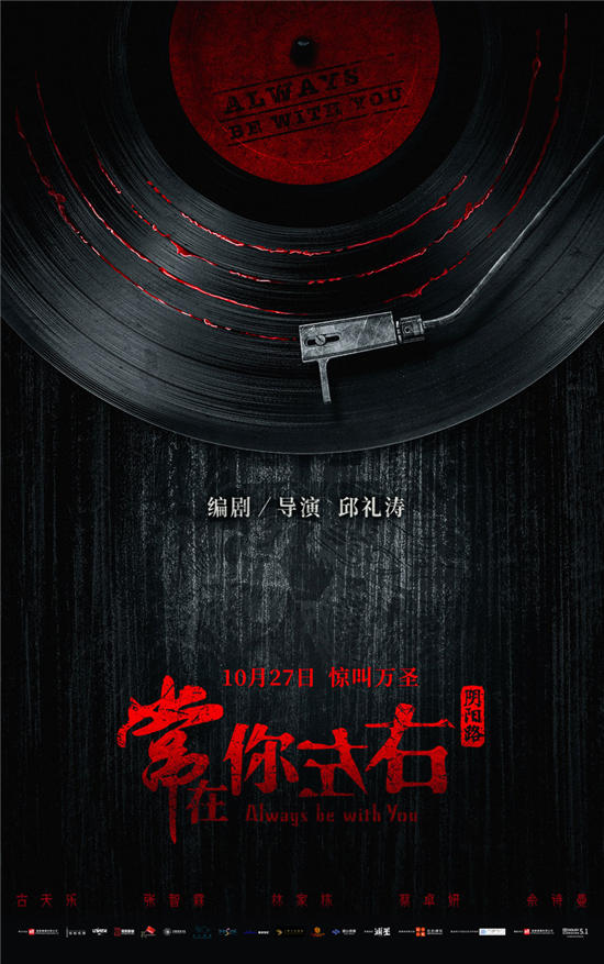 阴阳路之《常在你左右》新预告出炉 古天乐佘诗曼深陷唱片梦魇
