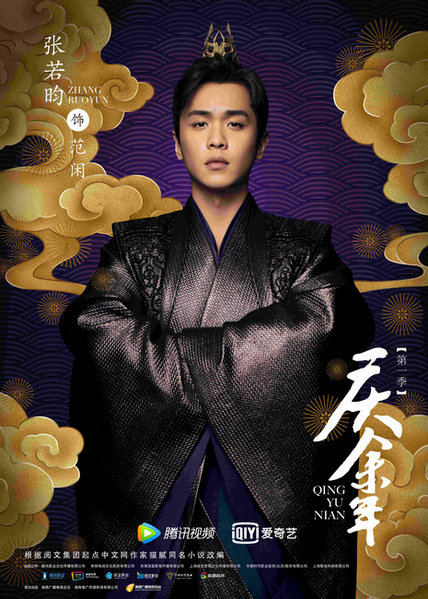《庆余年》掀起追剧热潮 创新改编打造年度精品佳作
