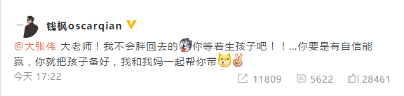 钱枫喊话大张伟:我不会胖回去的 你等着生孩子吧