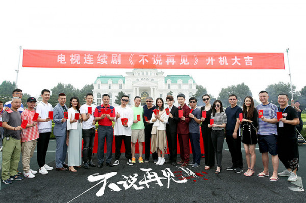 任嘉伦《不说再见》在京开机 双重身份演绎高能“无间道”