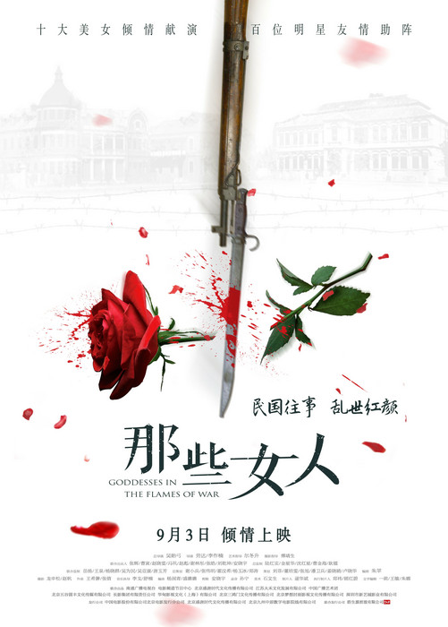 《那些女人》定档9月3日 民国乱世女性谱写抗战传奇