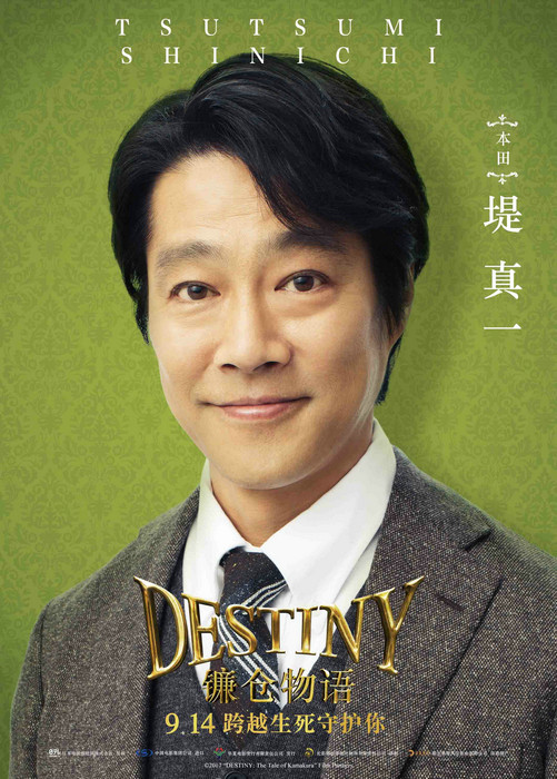 电影《镰仓物语》发布“转世成妖”特辑 堤真一为守护家人自愿变青蛙